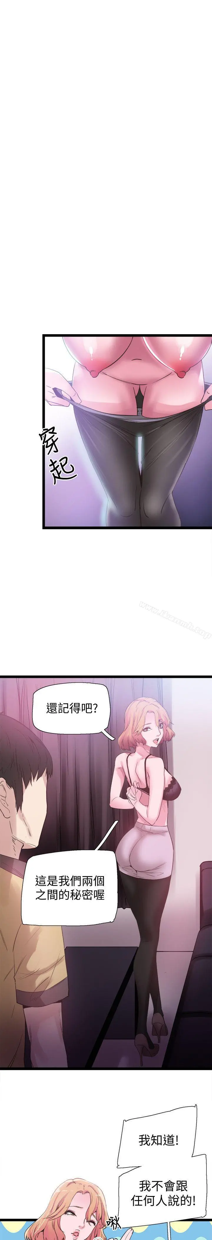 校园LIVE秀 - 第9话-分享摸摸茶的经验 - page 10
