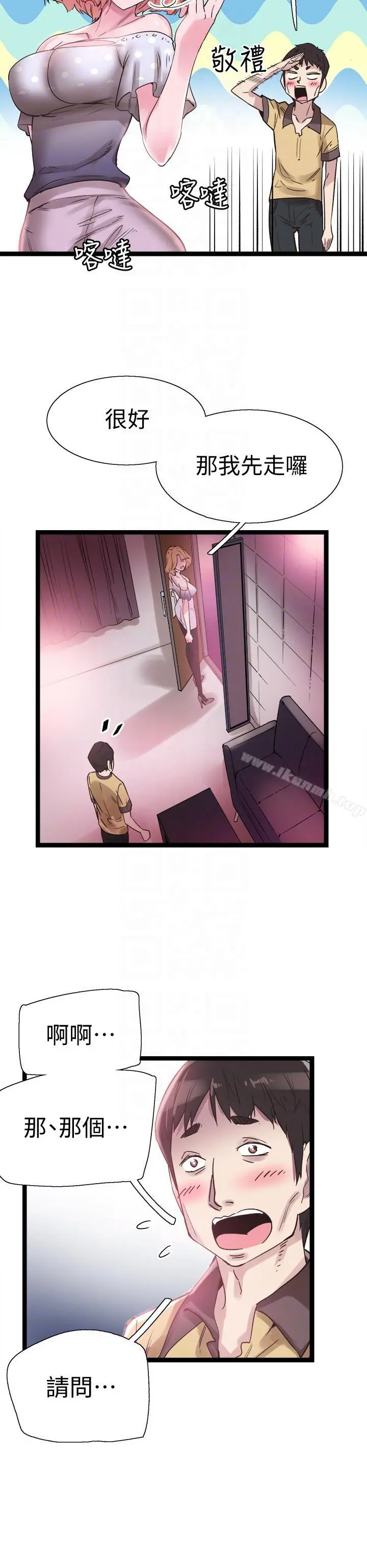 校园LIVE秀 - 第9话-分享摸摸茶的经验 - page 11