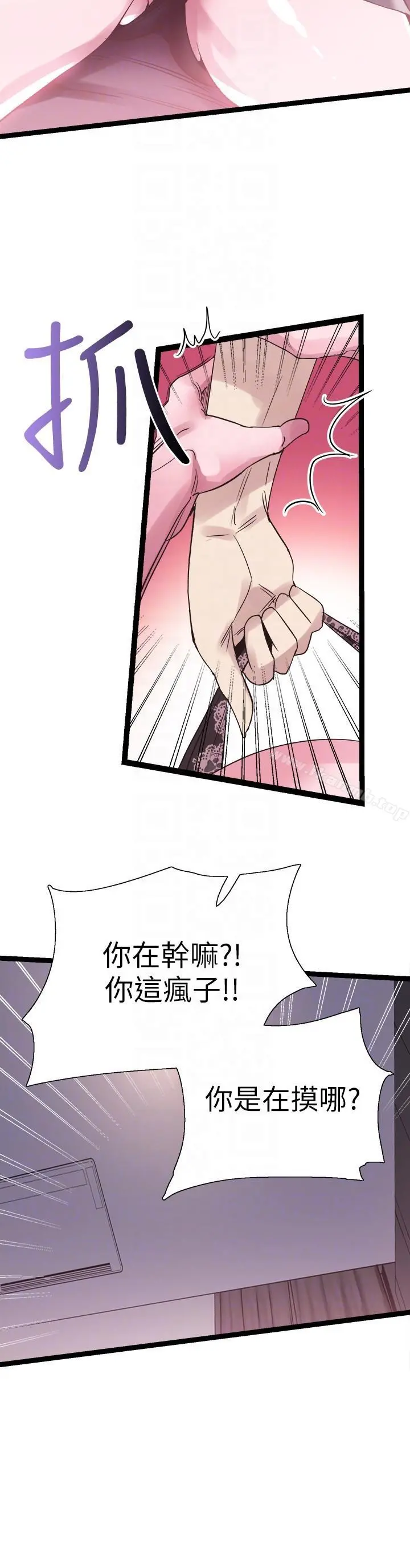 校园LIVE秀 - 第9话-分享摸摸茶的经验 - page 13