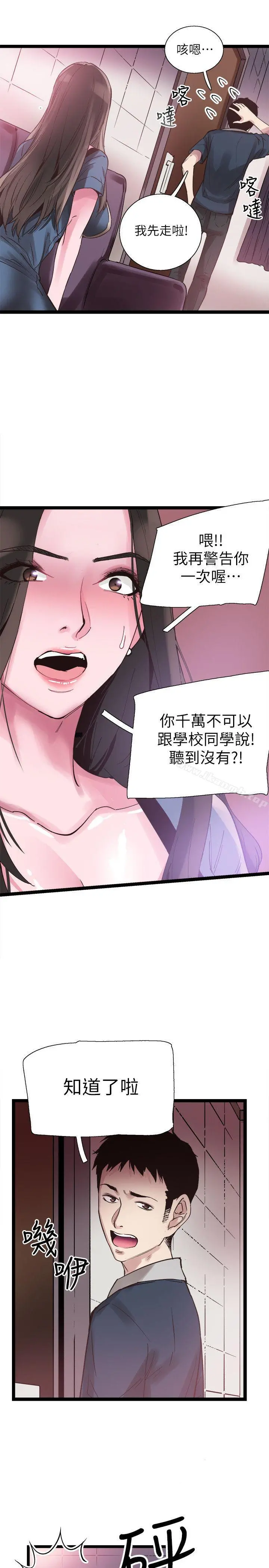 校园LIVE秀 - 第9话-分享摸摸茶的经验 - page 16