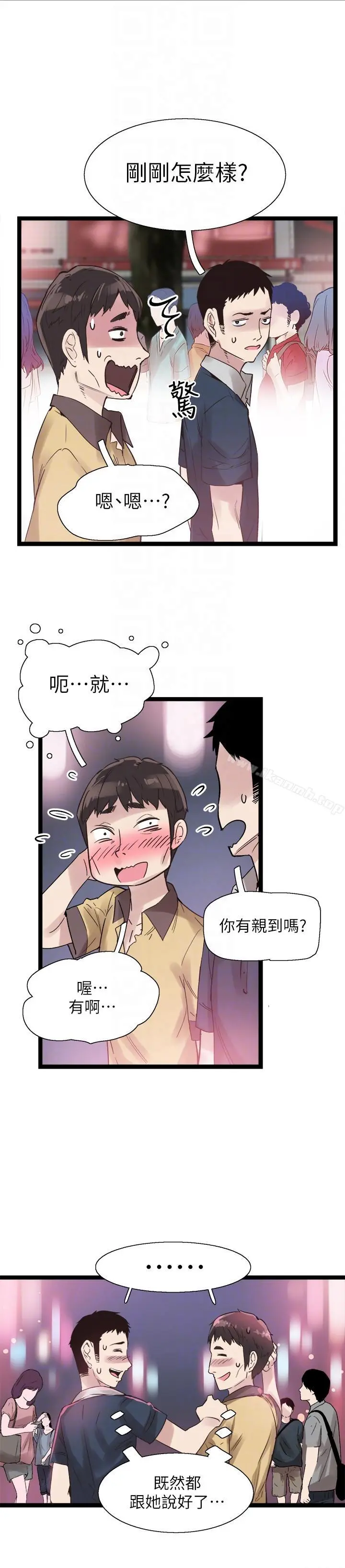 校园LIVE秀 - 第9话-分享摸摸茶的经验 - page 19