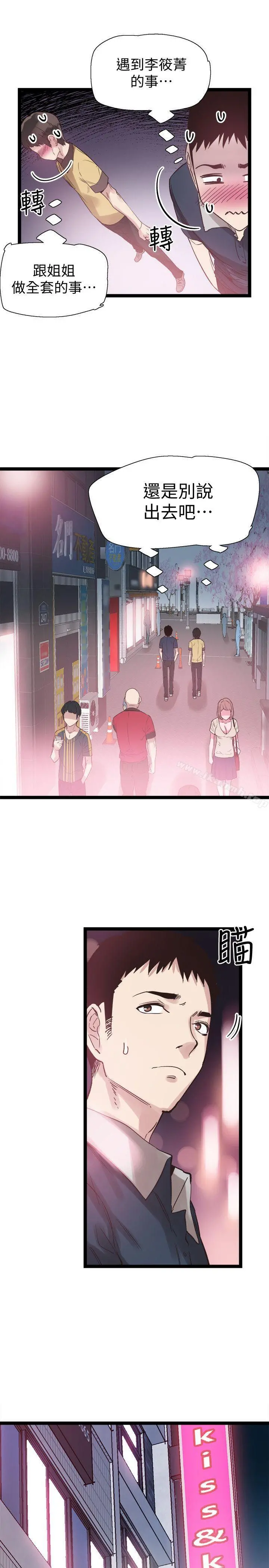 校园LIVE秀 - 第9话-分享摸摸茶的经验 - page 20