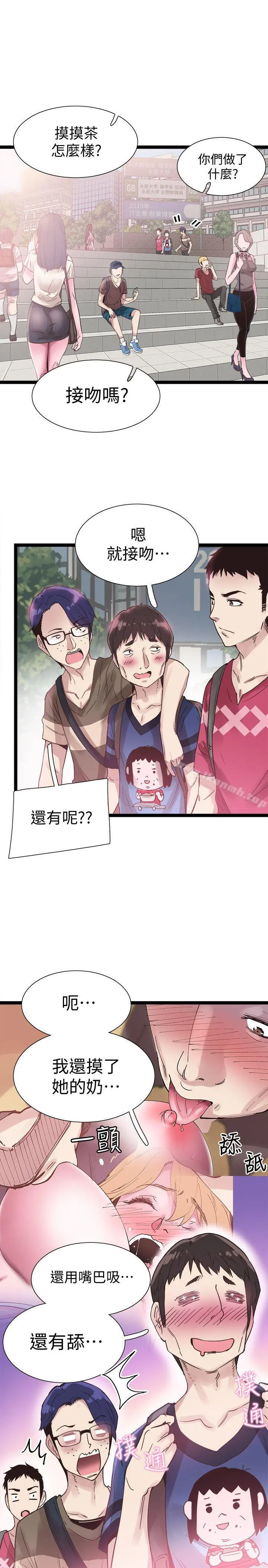 校园LIVE秀 - 第9话-分享摸摸茶的经验 - page 22