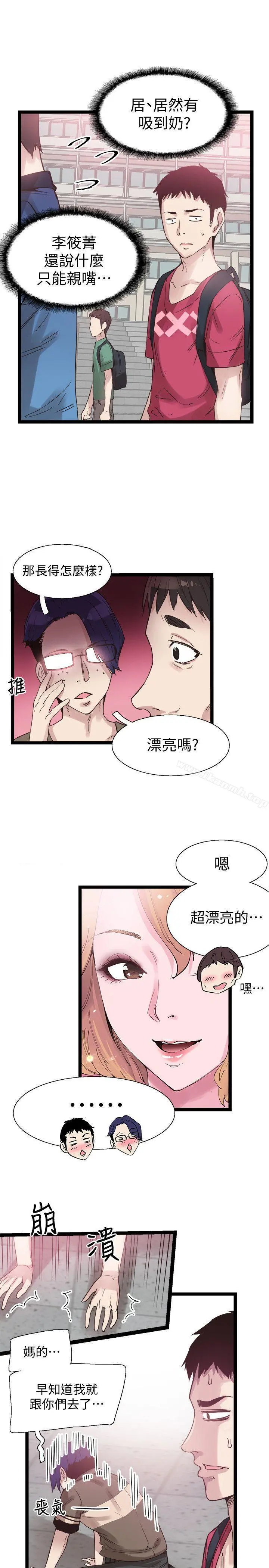 校园LIVE秀 - 第9话-分享摸摸茶的经验 - page 24