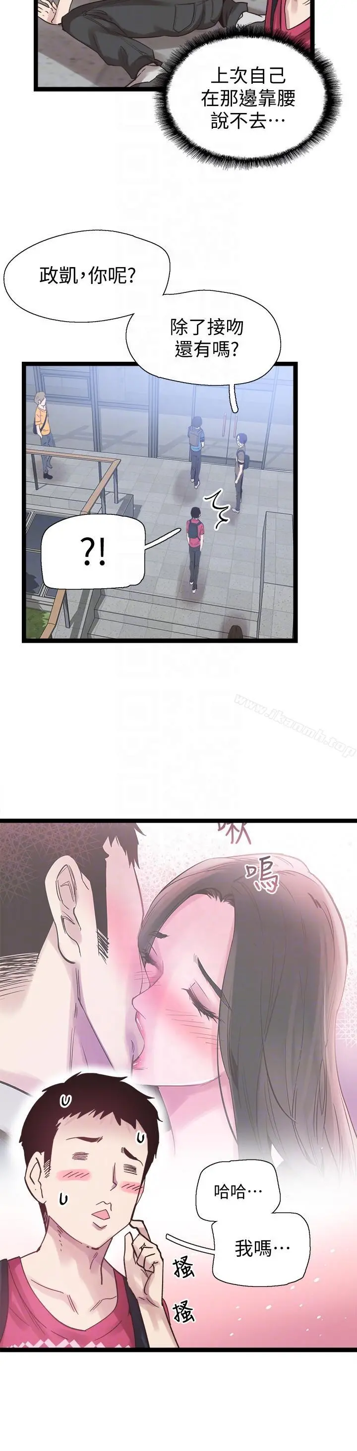 校园LIVE秀 - 第9话-分享摸摸茶的经验 - page 25