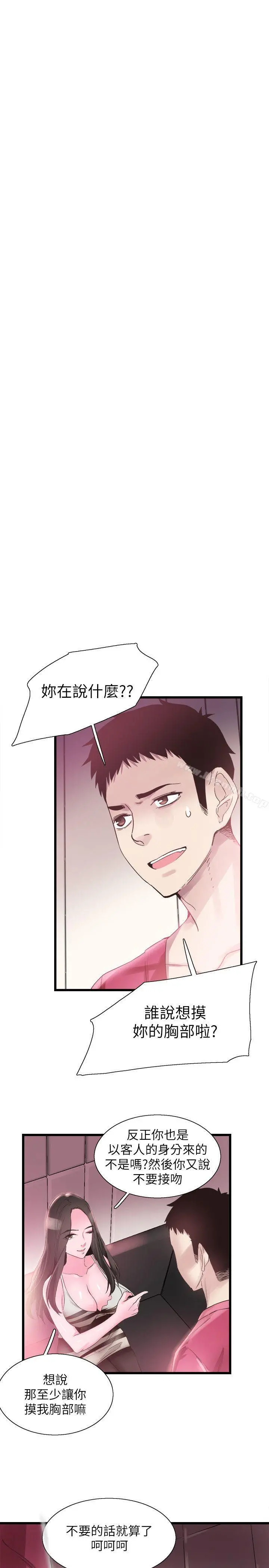 校园LIVE秀 - 第14话-充满私慾的交易 - page 6