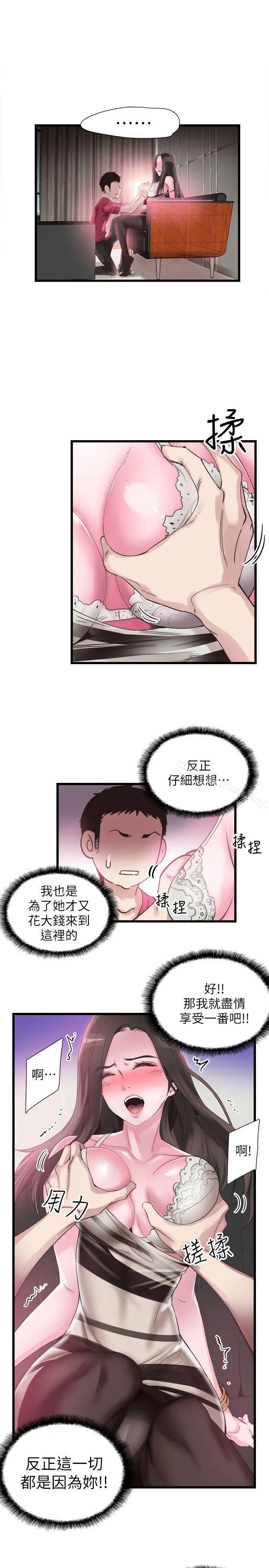 校园LIVE秀 - 第14话-充满私慾的交易 - page 8