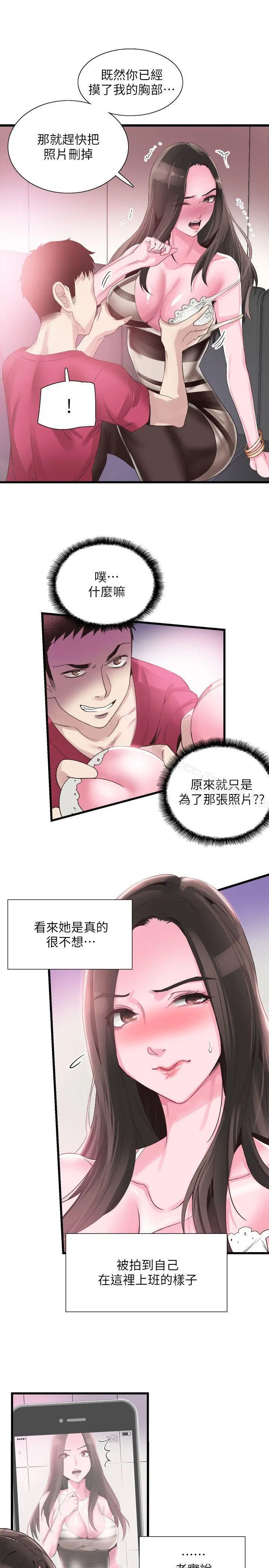校园LIVE秀 - 第14话-充满私慾的交易 - page 10