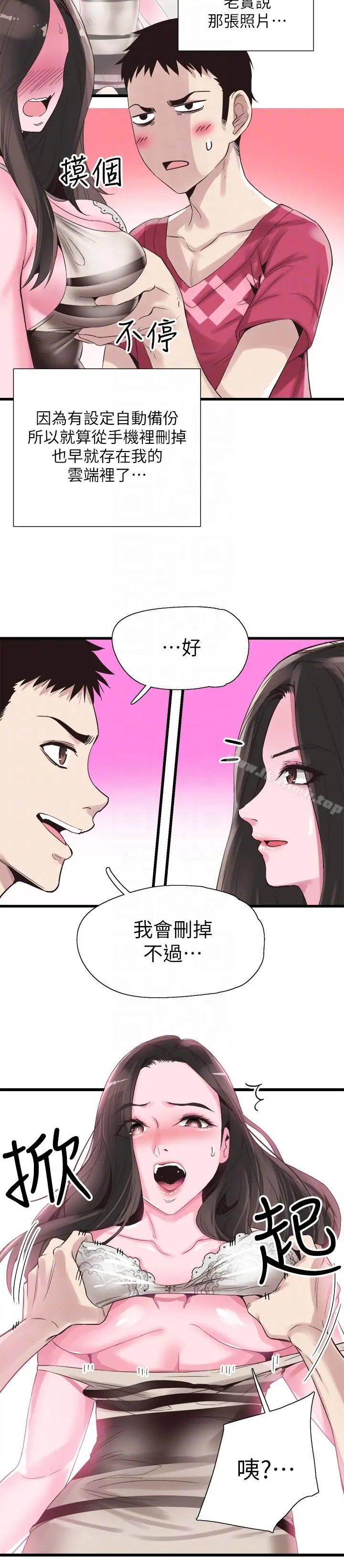 校园LIVE秀 - 第14话-充满私慾的交易 - page 11
