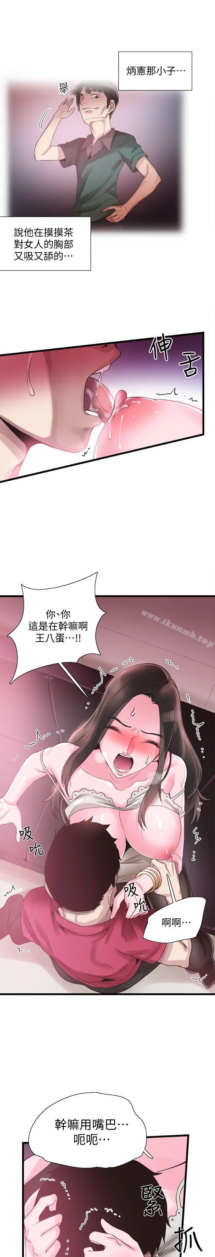 校园LIVE秀 - 第14话-充满私慾的交易 - page 18