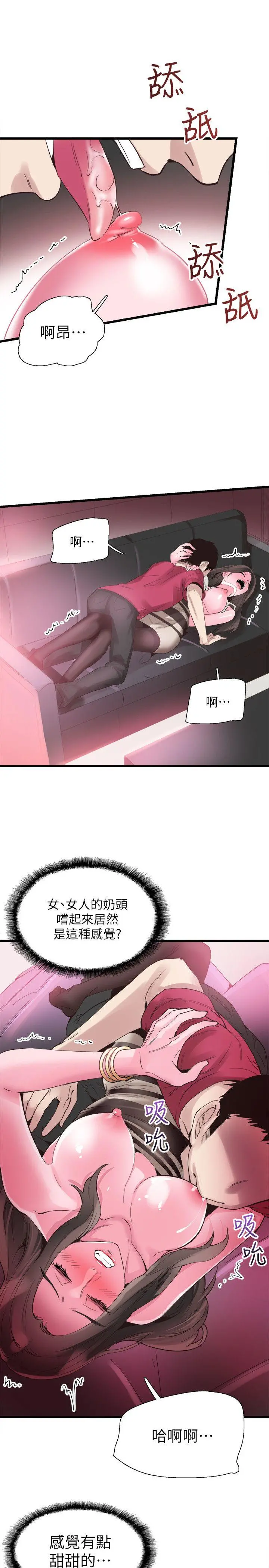 校园LIVE秀 - 第14话-充满私慾的交易 - page 20