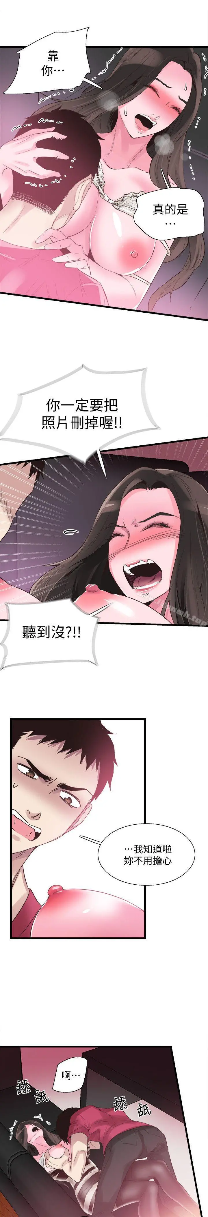 校园LIVE秀 - 第14话-充满私慾的交易 - page 22