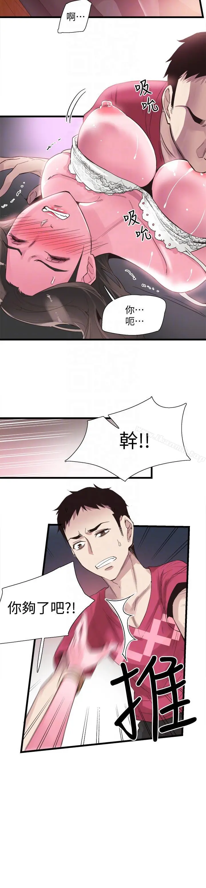 校园LIVE秀 - 第14话-充满私慾的交易 - page 23