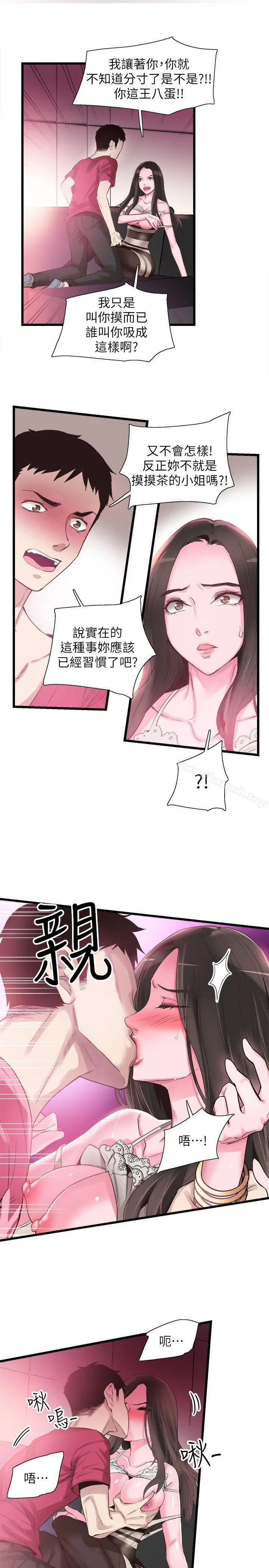 校园LIVE秀 - 第14话-充满私慾的交易 - page 24