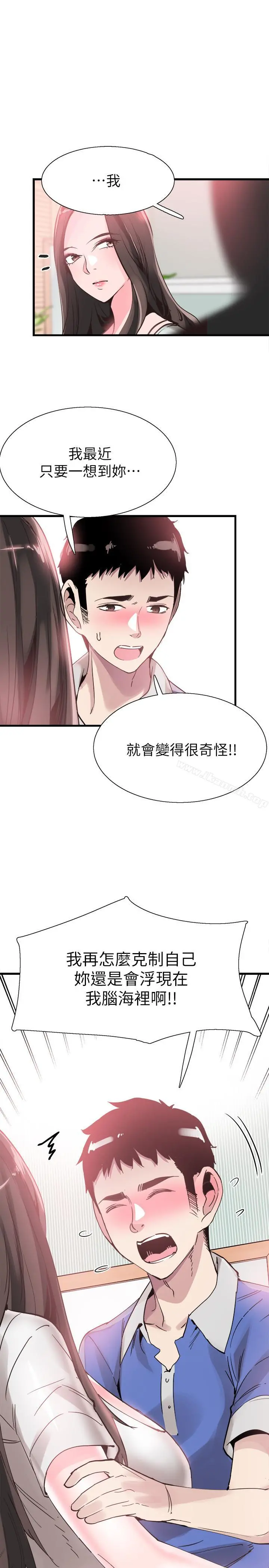 校园LIVE秀 - 第34话-赤裸的身躯一览无余 - page 11