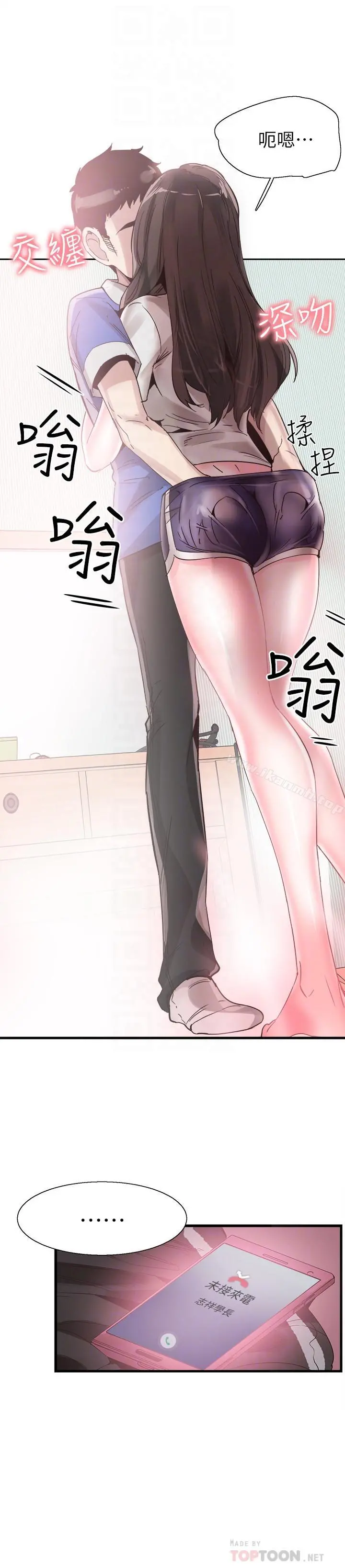 校园LIVE秀 - 第34话-赤裸的身躯一览无余 - page 16