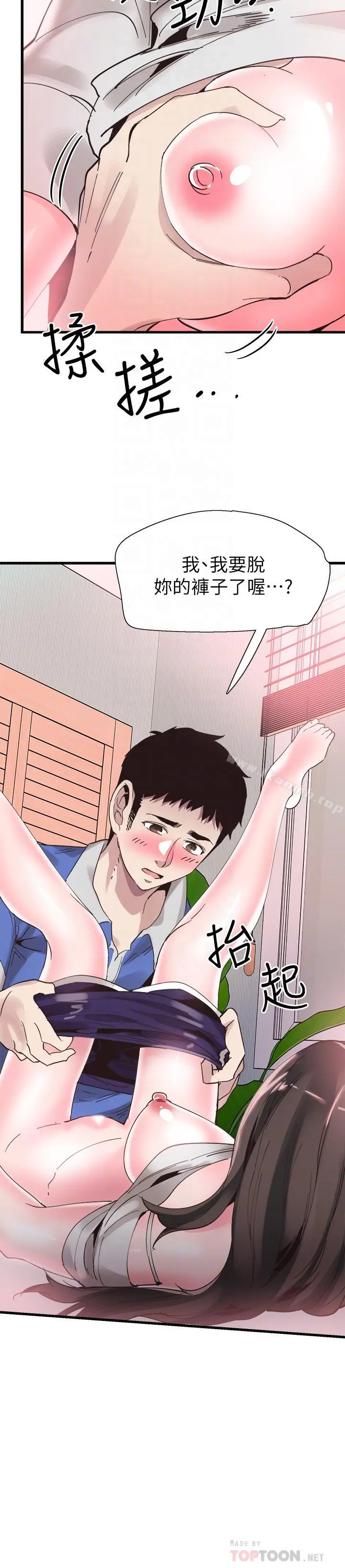 校园LIVE秀 - 第34话-赤裸的身躯一览无余 - page 18
