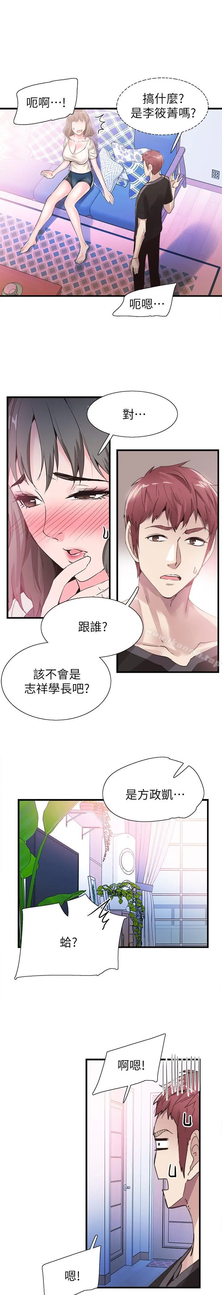 校园LIVE秀 - 第34话-赤裸的身躯一览无余 - page 29