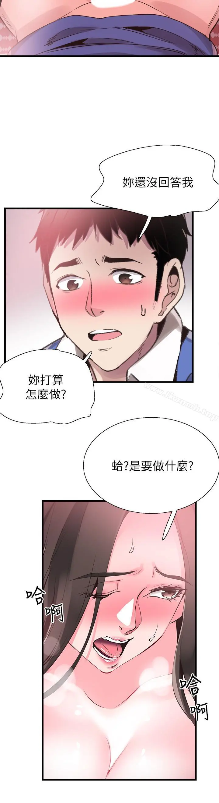 校园LIVE秀 - 第34话-赤裸的身躯一览无余 - page 32