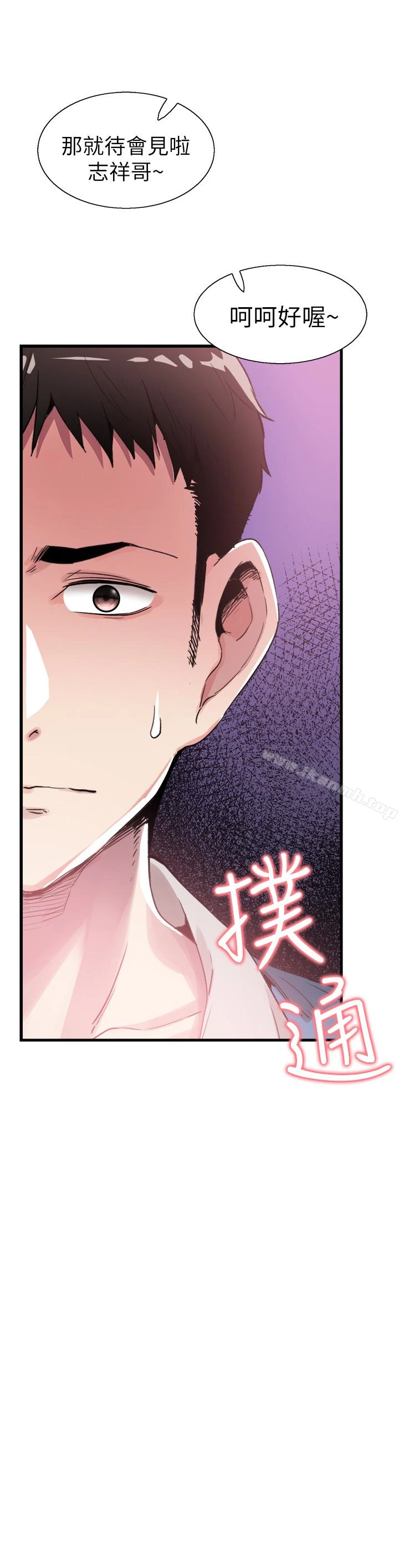 校园LIVE秀 - 第31话-在佳颖家大胆接吻 - page 4