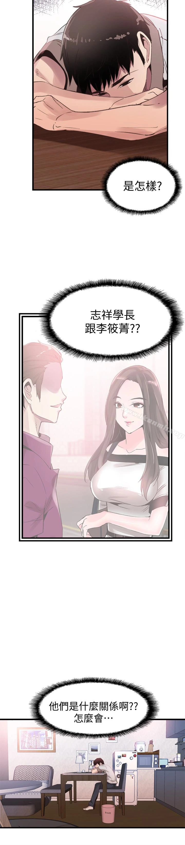 校园LIVE秀 - 第31话-在佳颖家大胆接吻 - page 9