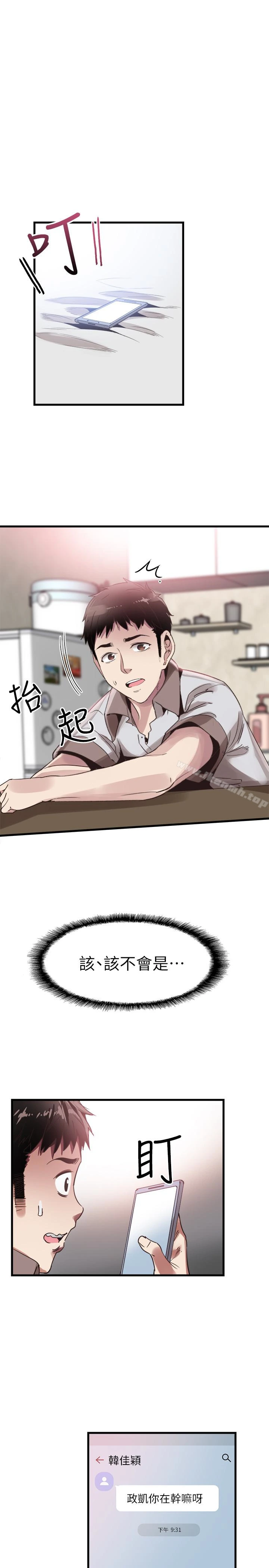校园LIVE秀 - 第31话-在佳颖家大胆接吻 - page 10