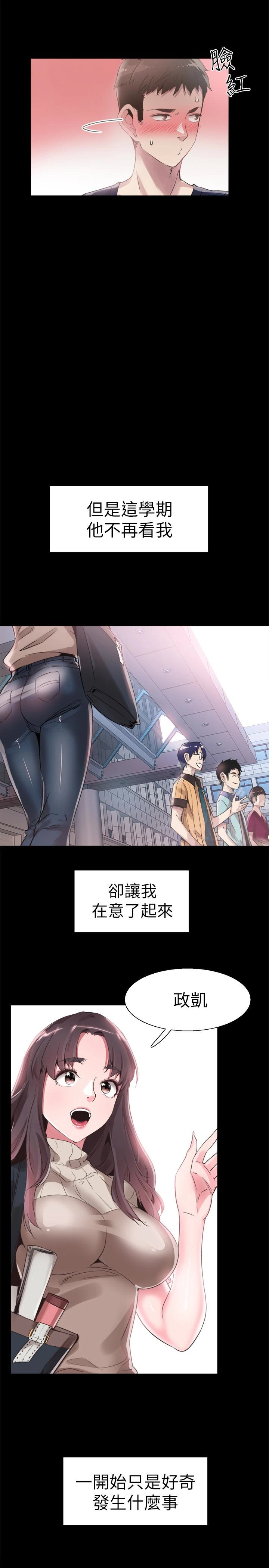 校园LIVE秀 - 第31话-在佳颖家大胆接吻 - page 16
