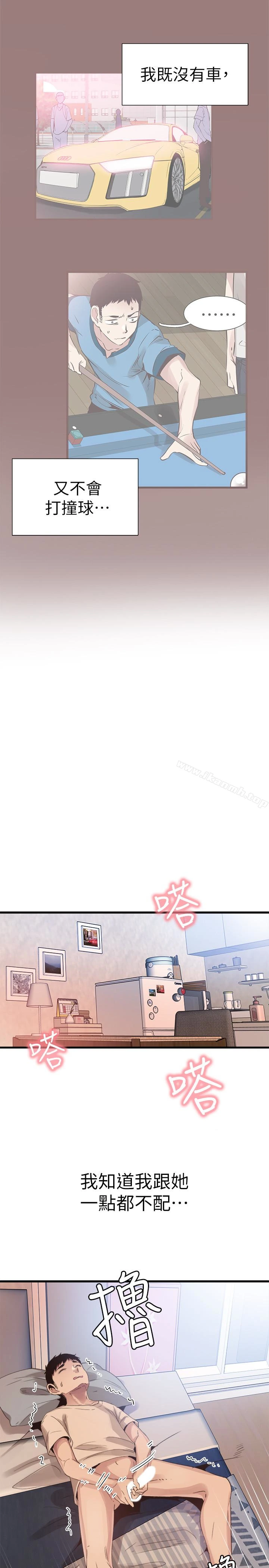 校园LIVE秀 - 第31话-在佳颖家大胆接吻 - page 20