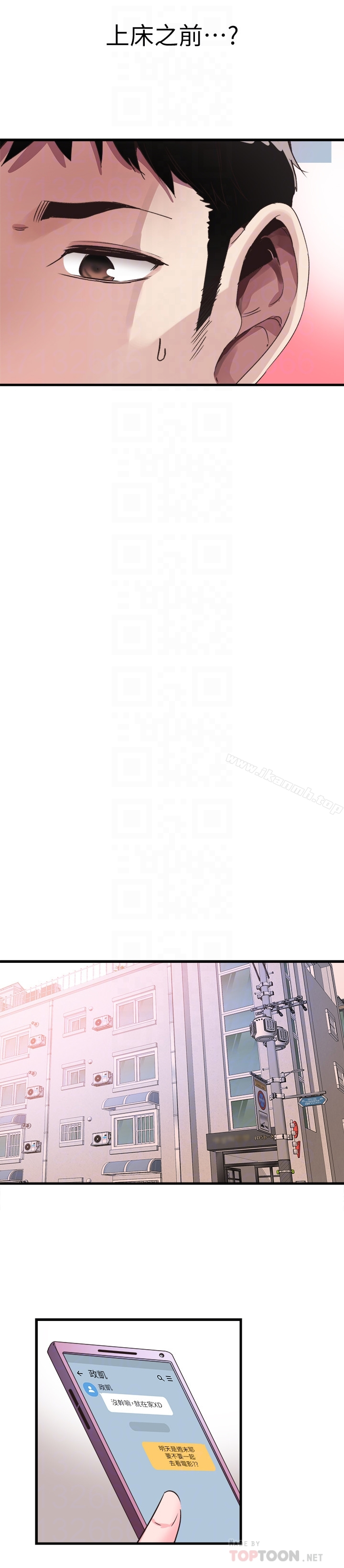 校园LIVE秀 - 第31话-在佳颖家大胆接吻 - page 27
