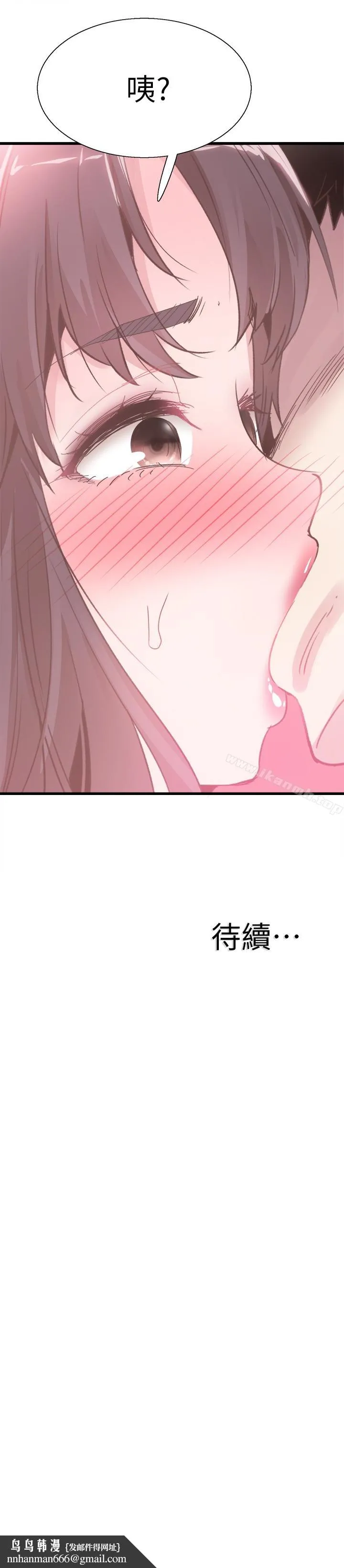 校园LIVE秀 - 第31话-在佳颖家大胆接吻 - page 34