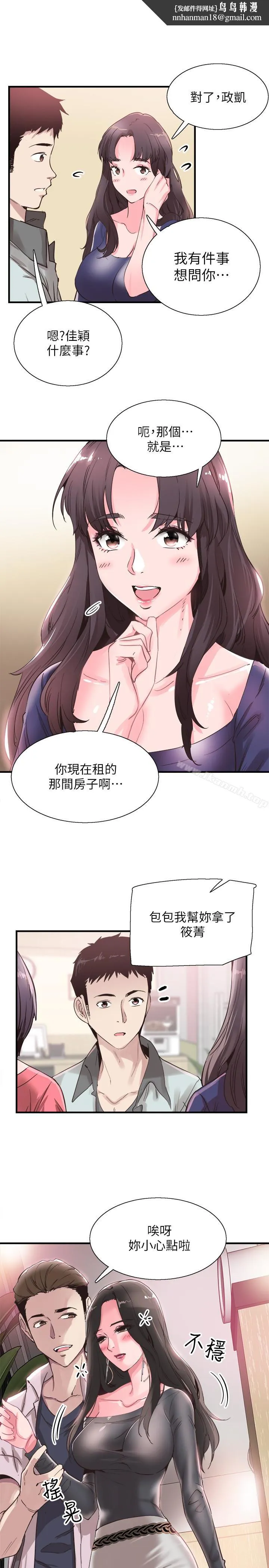 校园LIVE秀 - 第20话-妳该不会跟学长睡了吧? - page 1