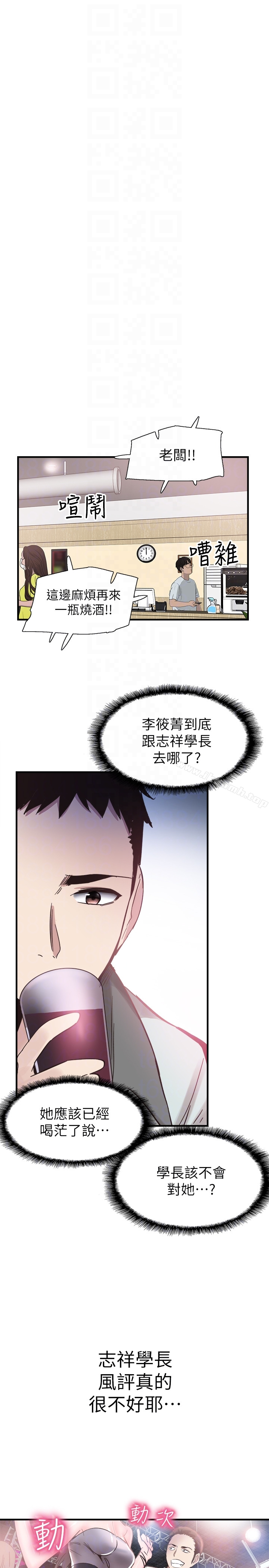 校园LIVE秀 - 第20话-妳该不会跟学长睡了吧? - page 11