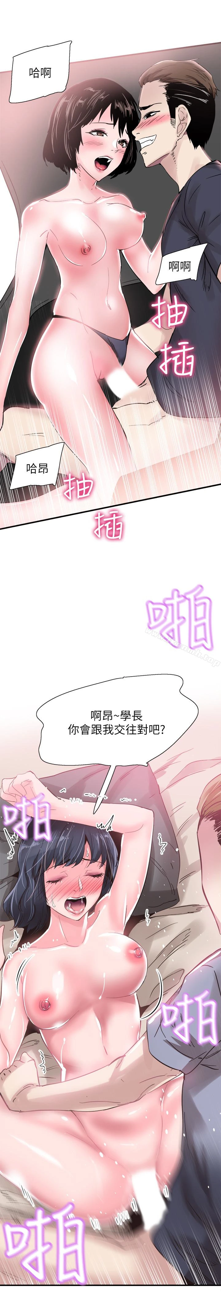 校园LIVE秀 - 第20话-妳该不会跟学长睡了吧? - page 13