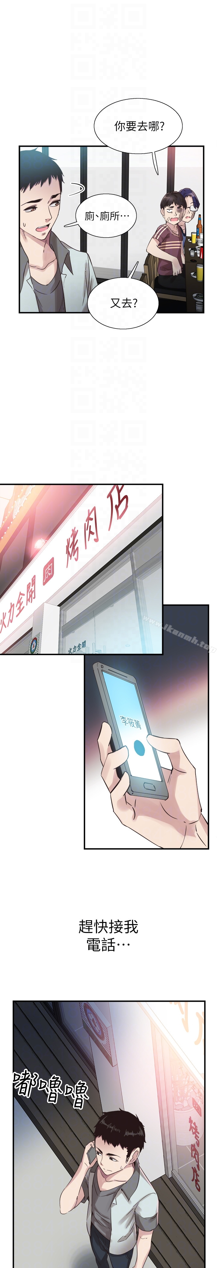 校园LIVE秀 - 第20话-妳该不会跟学长睡了吧? - page 15