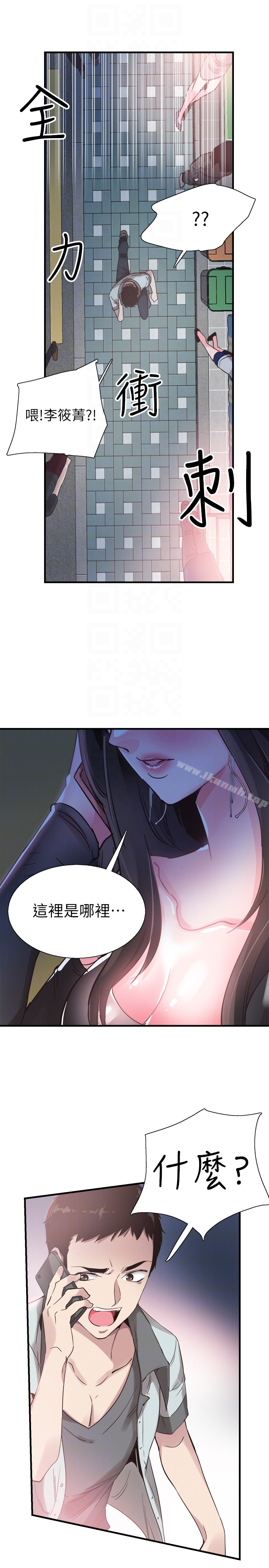 校园LIVE秀 - 第20话-妳该不会跟学长睡了吧? - page 27