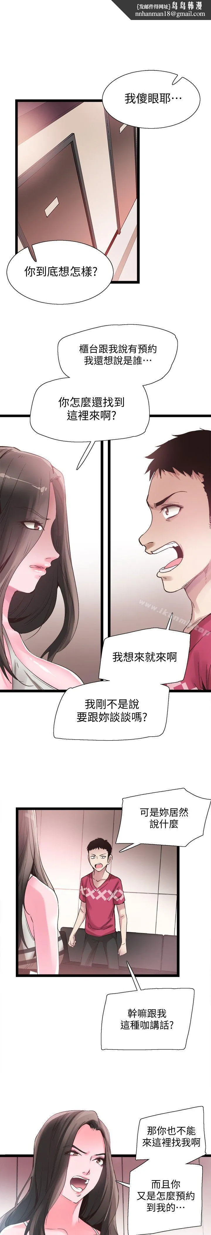 校园LIVE秀 - 第12话-我要把妳的秘密抖出来! - page 1