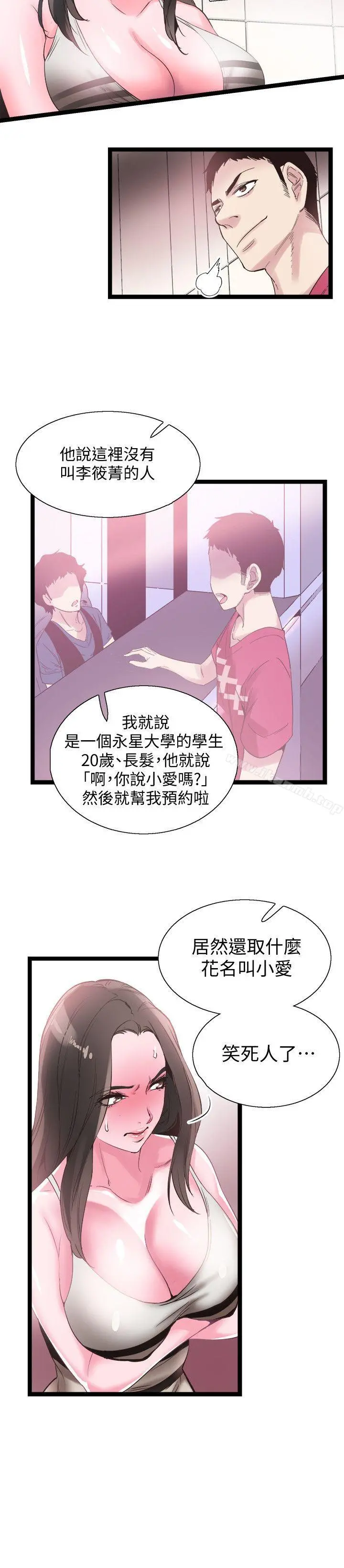 校园LIVE秀 - 第12话-我要把妳的秘密抖出来! - page 2