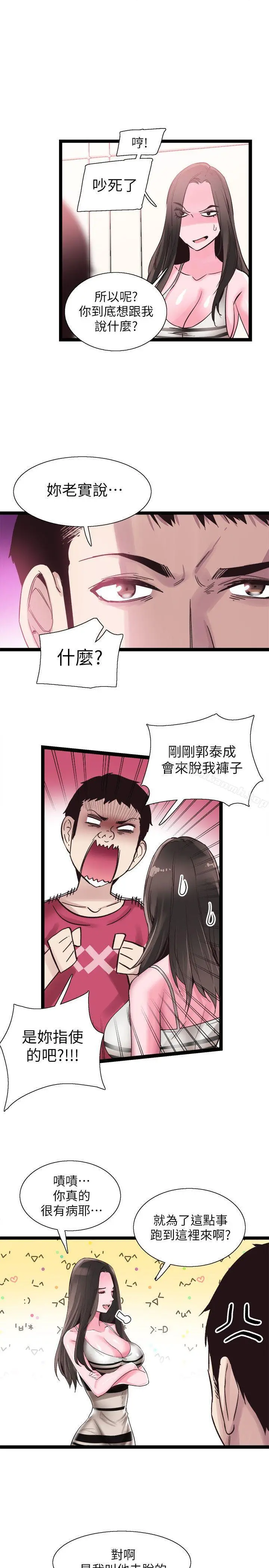 校园LIVE秀 - 第12话-我要把妳的秘密抖出来! - page 3