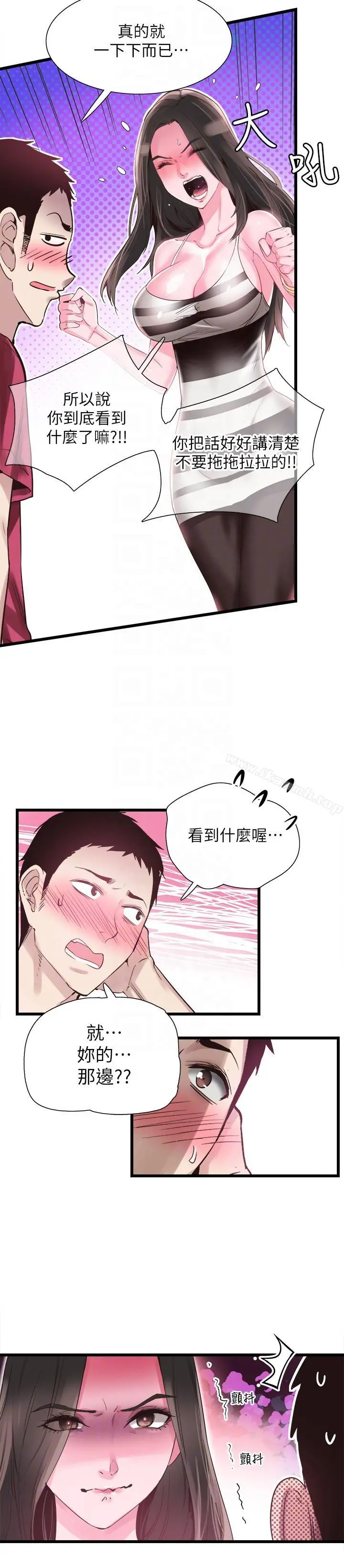 校园LIVE秀 - 第12话-我要把妳的秘密抖出来! - page 13