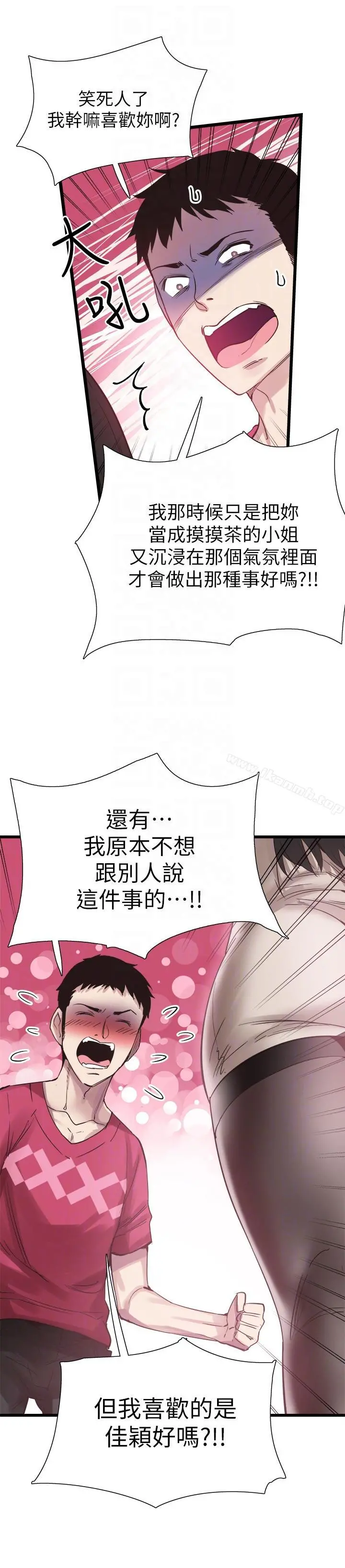 校园LIVE秀 - 第12话-我要把妳的秘密抖出来! - page 17