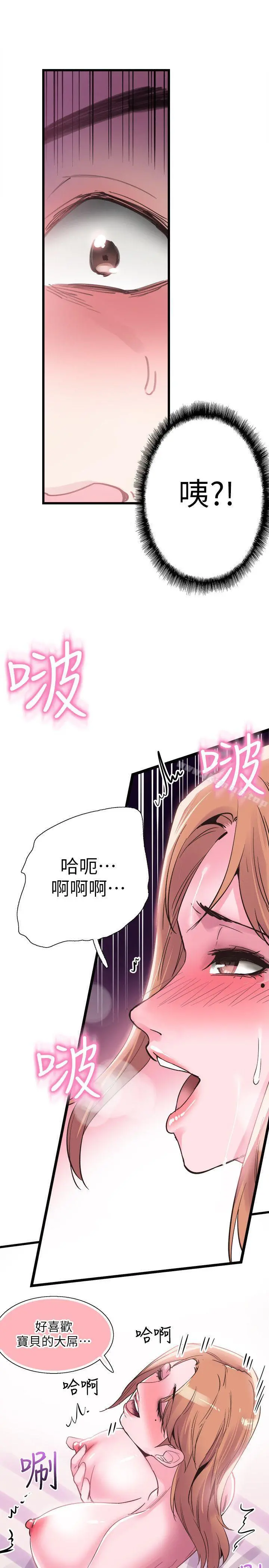 校园LIVE秀 - 第12话-我要把妳的秘密抖出来! - page 24