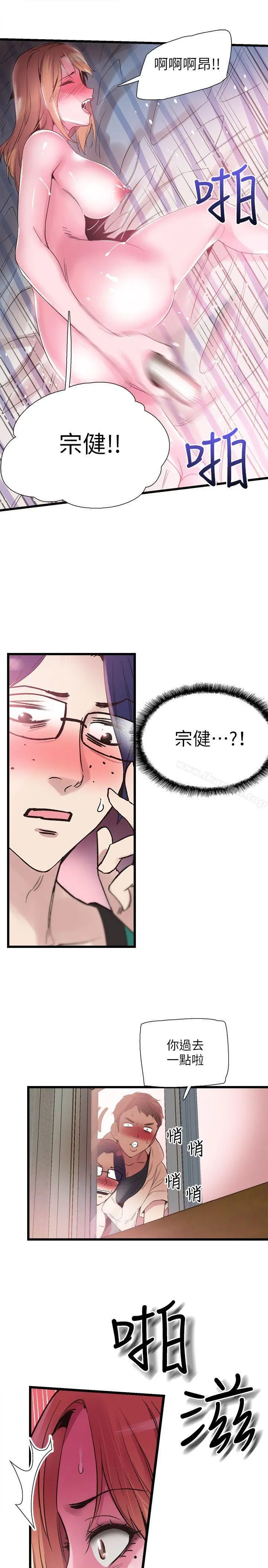 校园LIVE秀 - 第12话-我要把妳的秘密抖出来! - page 28