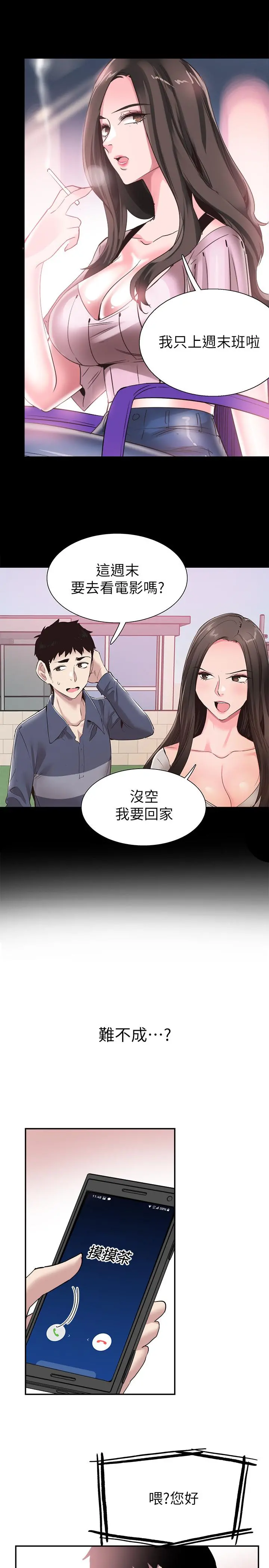校园LIVE秀 - 第58话-无法挽回的话语 - page 2