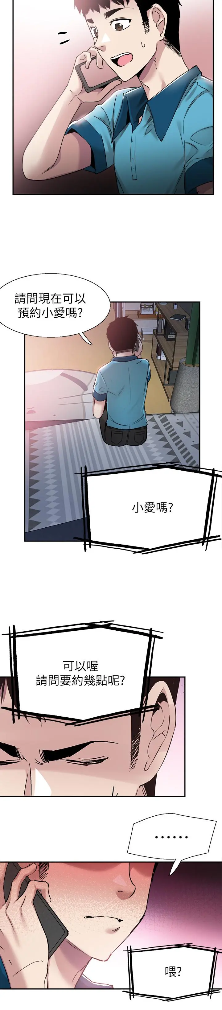 校园LIVE秀 - 第58话-无法挽回的话语 - page 3