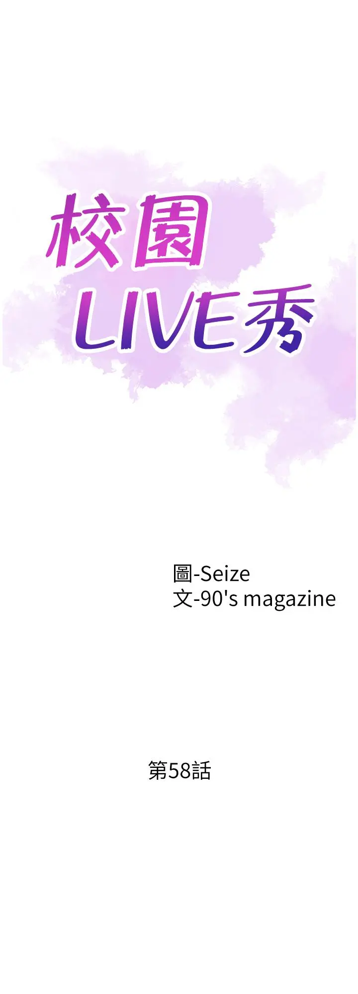 校园LIVE秀 - 第58话-无法挽回的话语 - page 5
