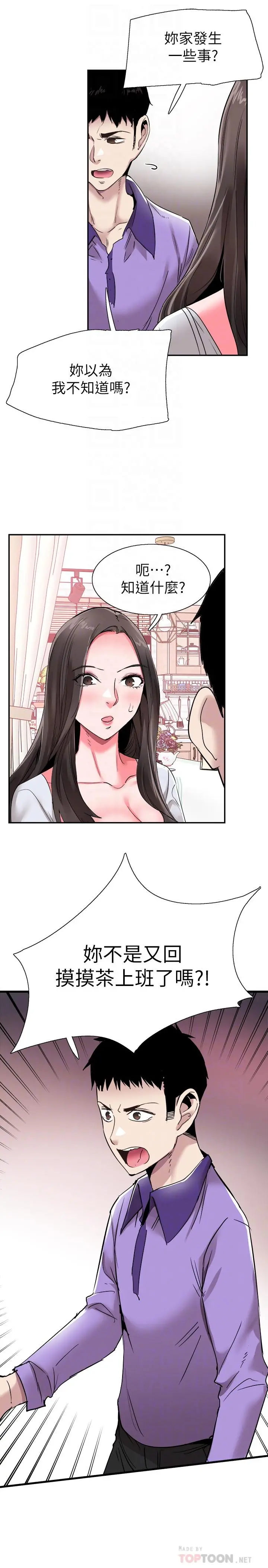 校园LIVE秀 - 第58话-无法挽回的话语 - page 12