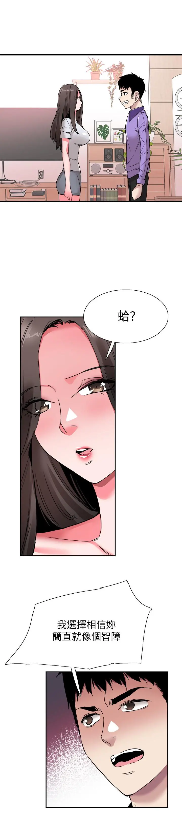 校园LIVE秀 - 第58话-无法挽回的话语 - page 13