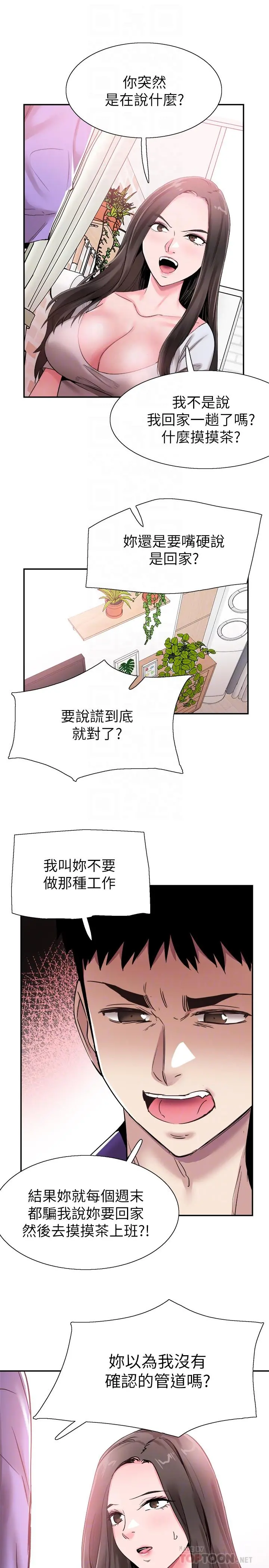 校园LIVE秀 - 第58话-无法挽回的话语 - page 14