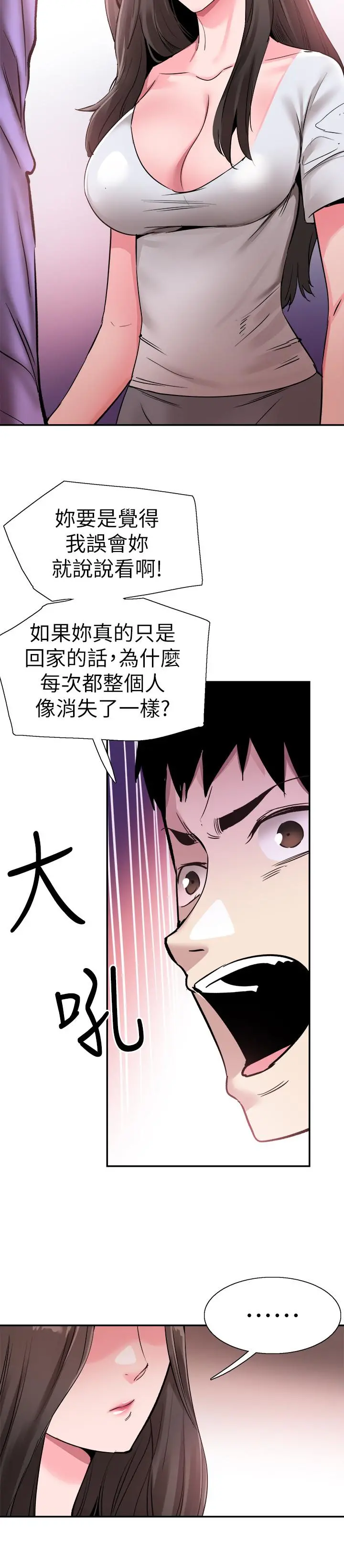 校园LIVE秀 - 第58话-无法挽回的话语 - page 15