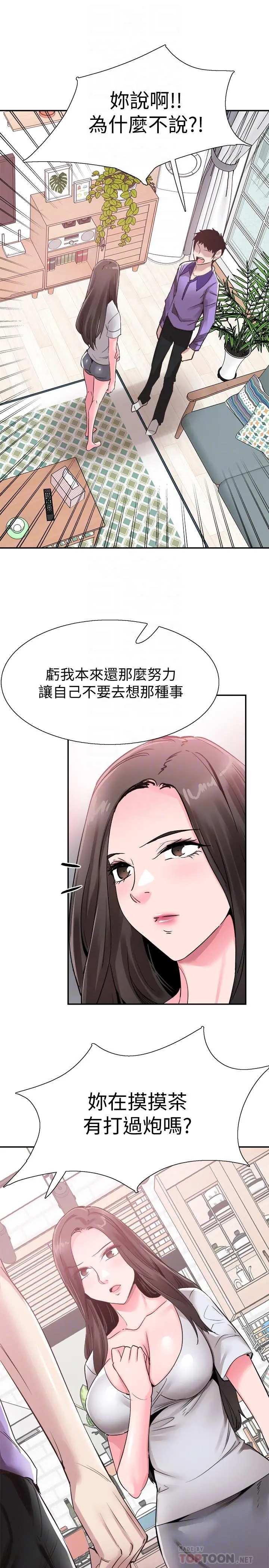 校园LIVE秀 - 第58话-无法挽回的话语 - page 16